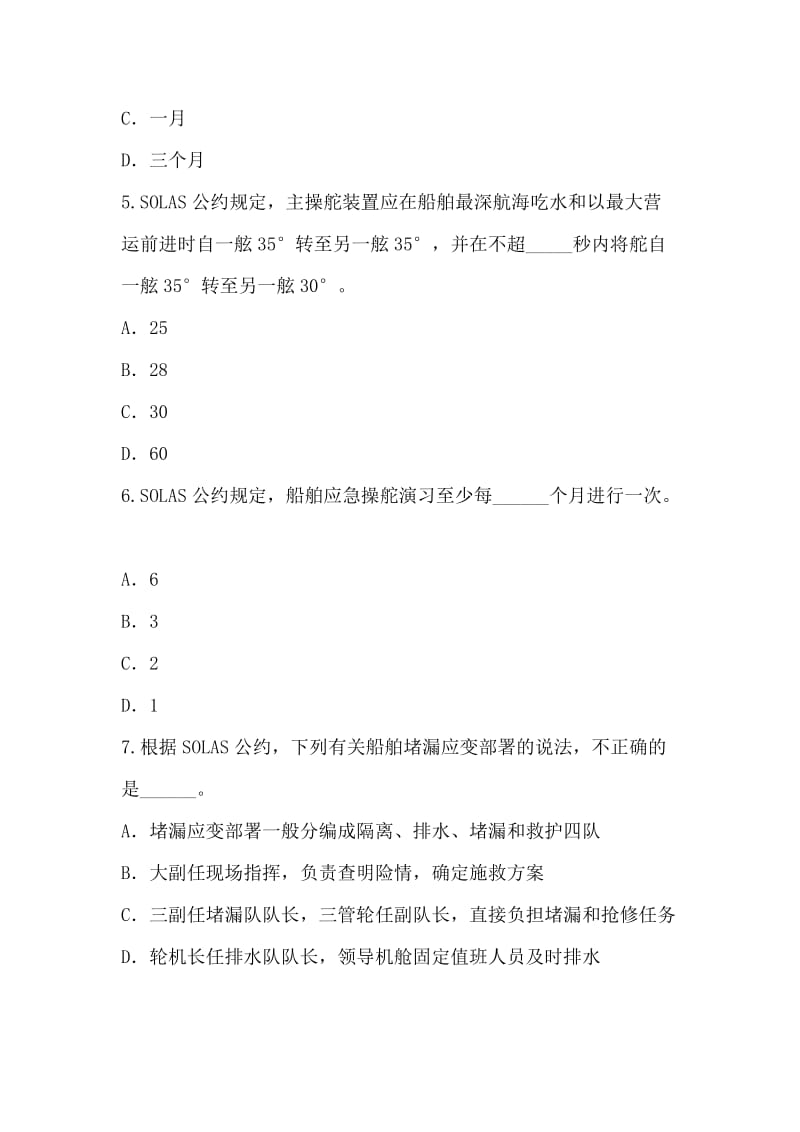 小型船舶管理试题.doc_第2页