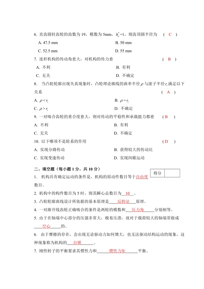 机械原理试卷及答案.doc_第2页