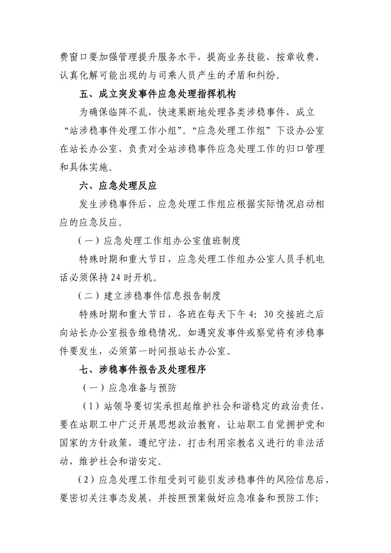 维稳应急预案.doc_第2页