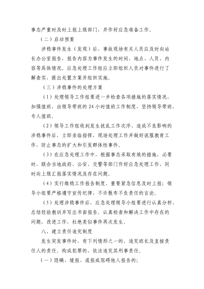 维稳应急预案.doc_第3页