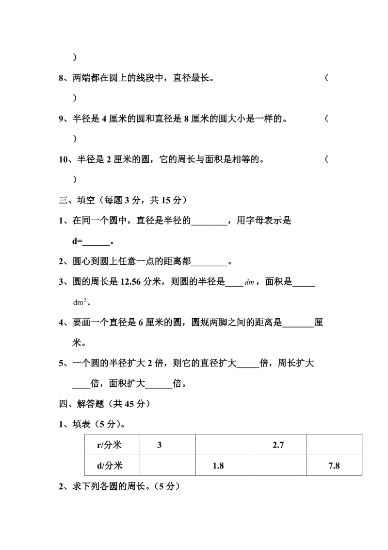 小学六年级数学第一单元圆的认识测试题.doc_第3页