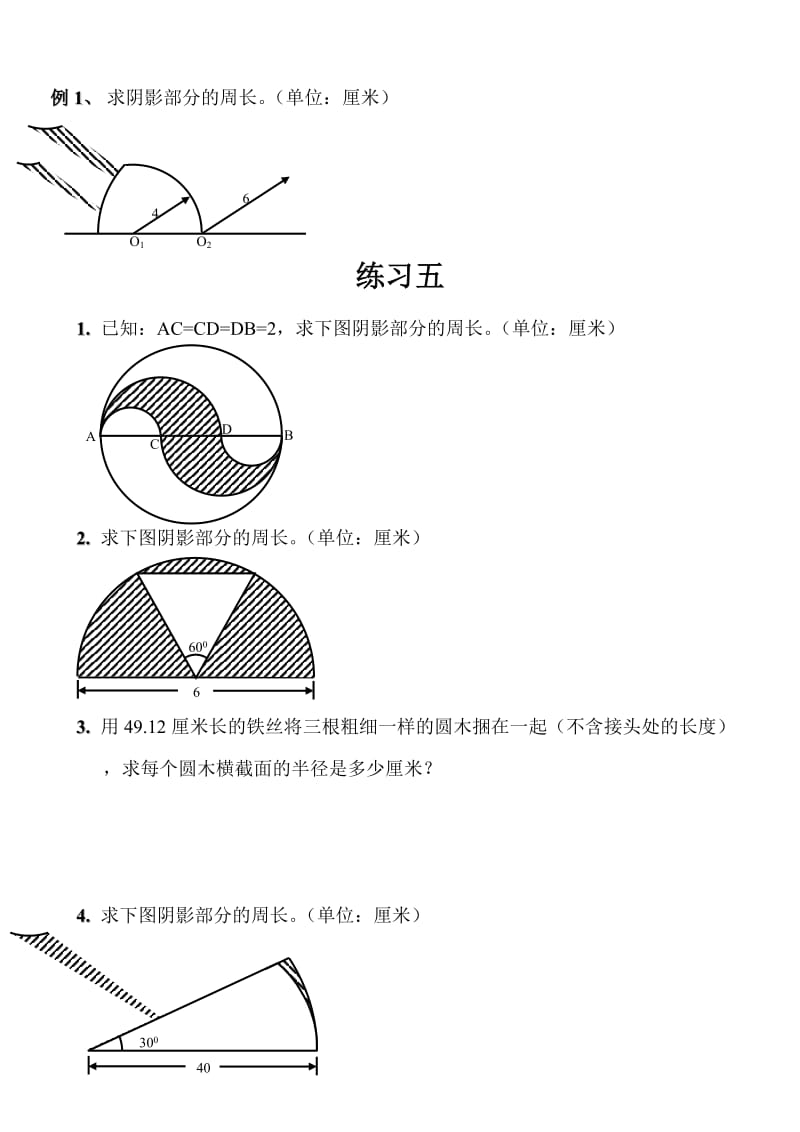 圆形阴影面积练习题.doc_第1页