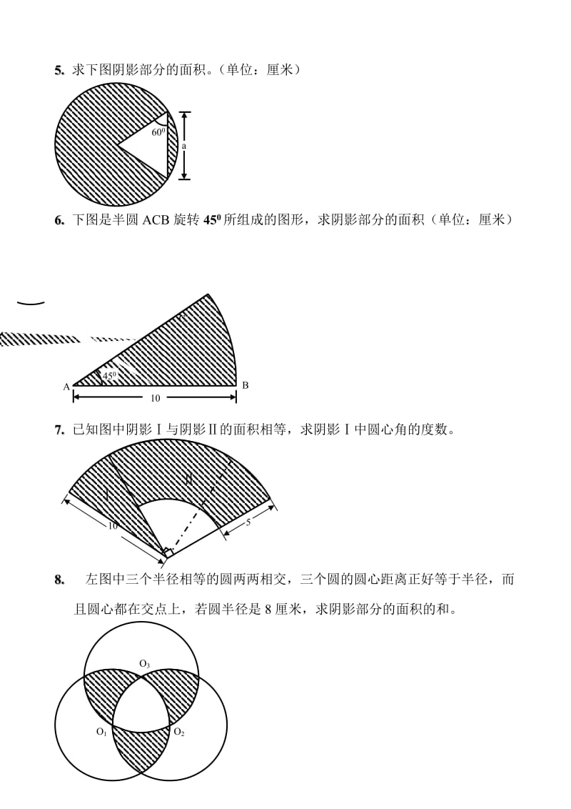 圆形阴影面积练习题.doc_第2页