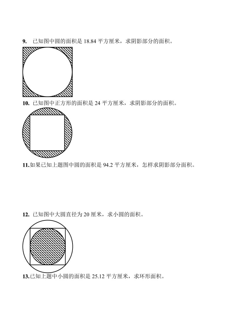 圆形阴影面积练习题.doc_第3页