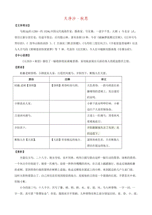 天凈沙秋思鑒賞及練習(xí)有答案.doc