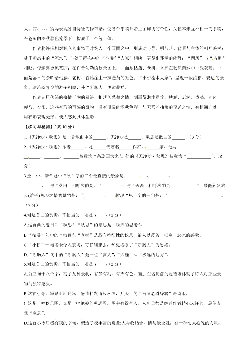 天净沙秋思鉴赏及练习有答案.doc_第2页