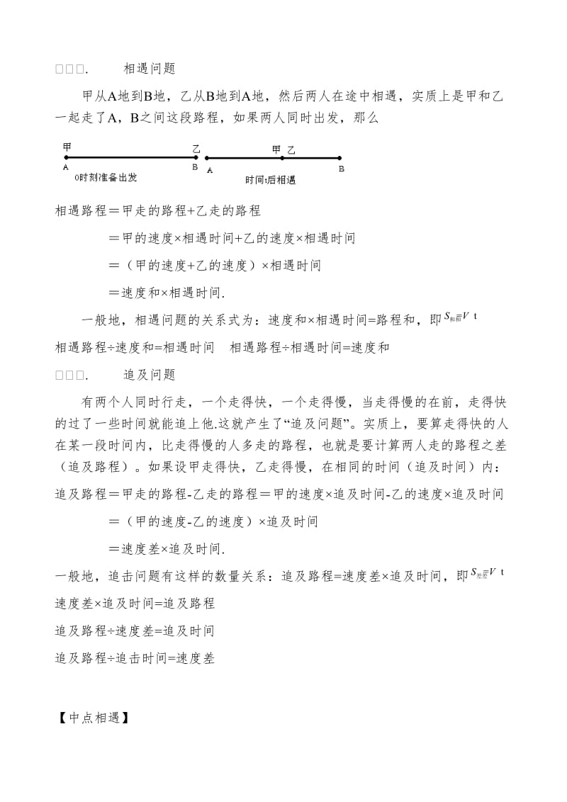 相遇问题的分类讲解.doc_第1页