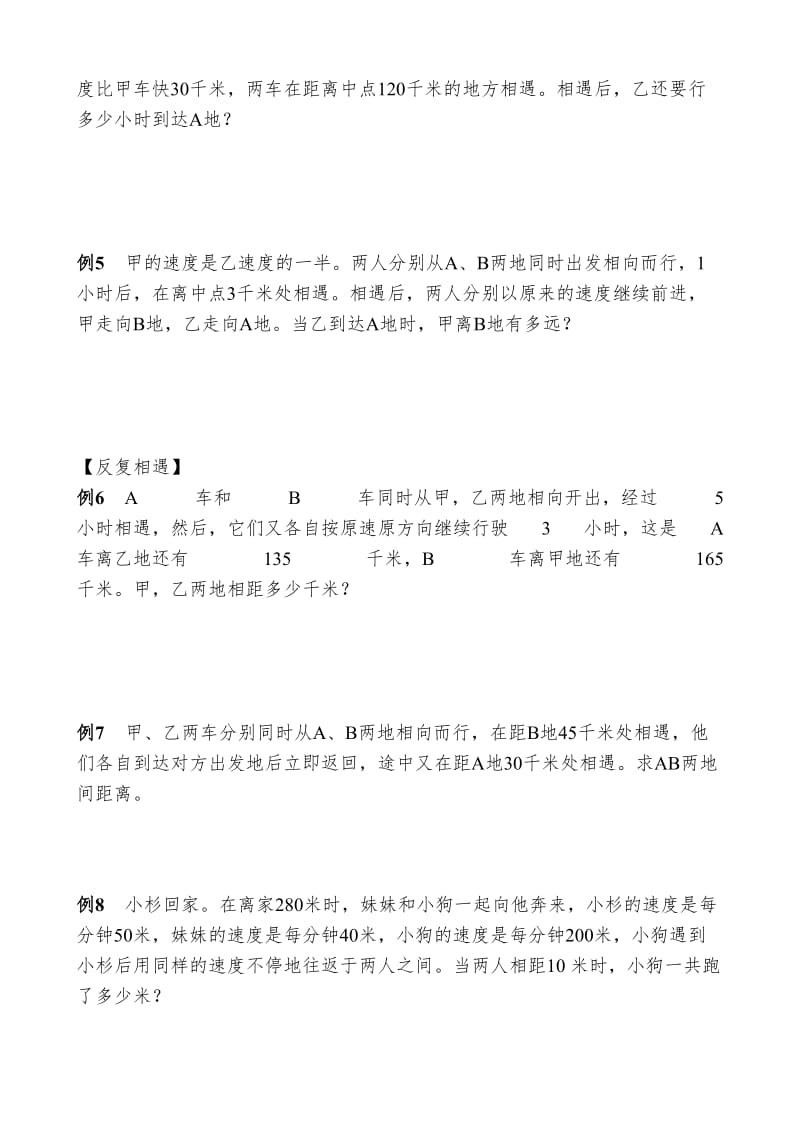 相遇问题的分类讲解.doc_第3页