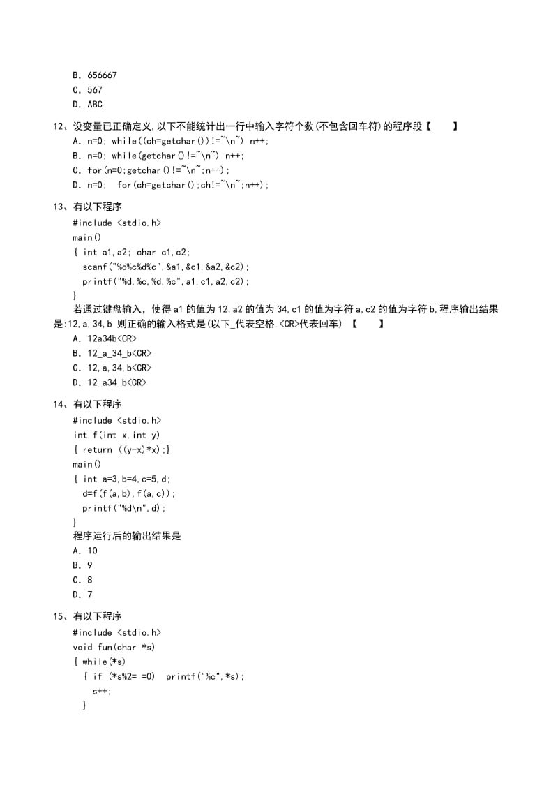 C语言程序设计期末考试试卷B.doc_第3页