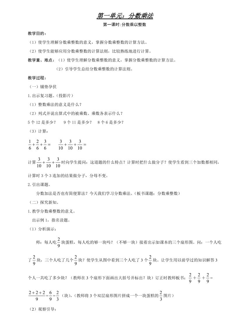 人教版小学六年级上册数学教案全套98页.doc_第1页