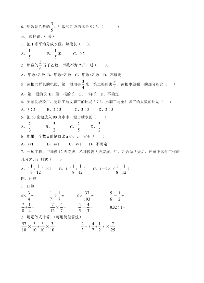 六年级上册数学期末卷及单元卷20套.doc_第2页