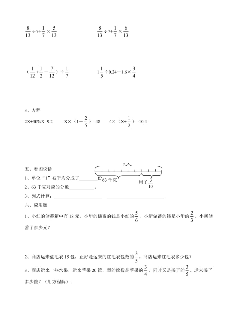 六年级上册数学期末卷及单元卷20套.doc_第3页