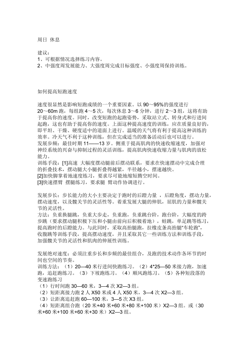 短跑训练周训练计划.doc_第3页