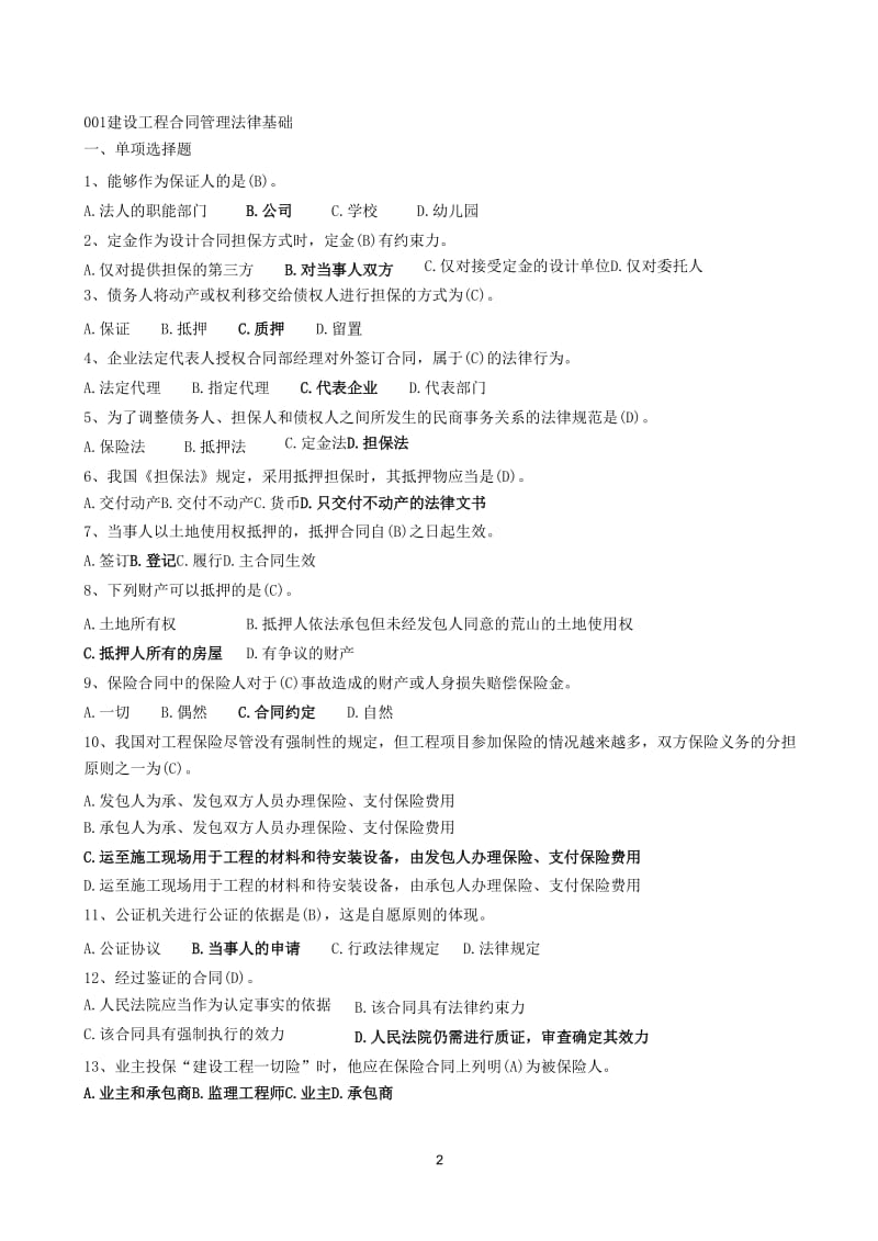 建设工程合同管理-题库-pdf.doc_第2页