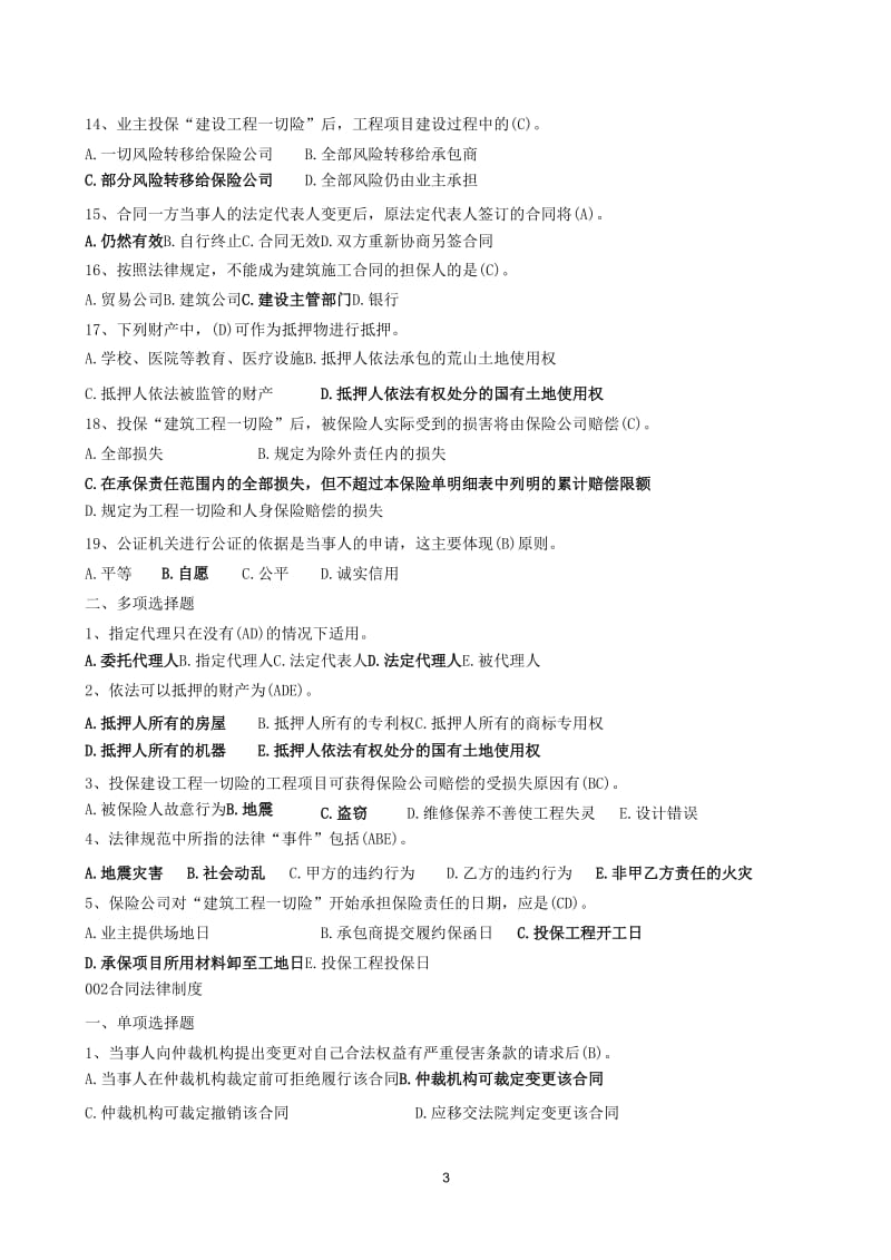 建设工程合同管理-题库-pdf.doc_第3页