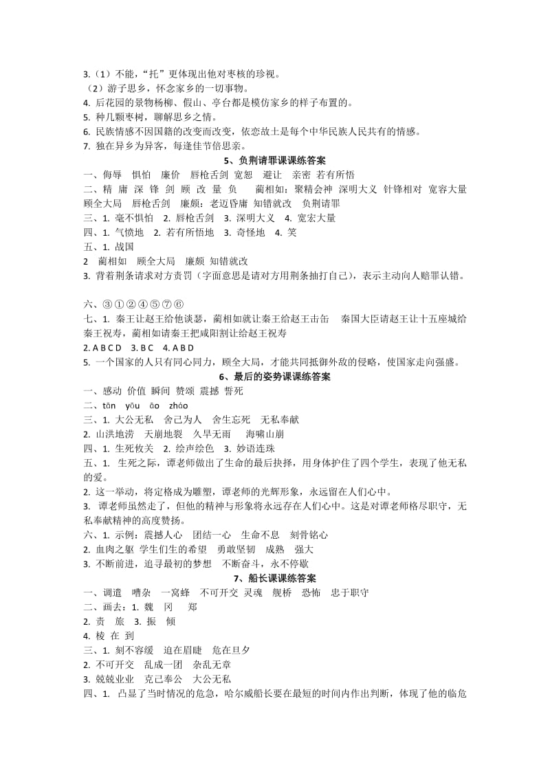 苏教版六年级语文课课练答案(上学期).doc_第3页