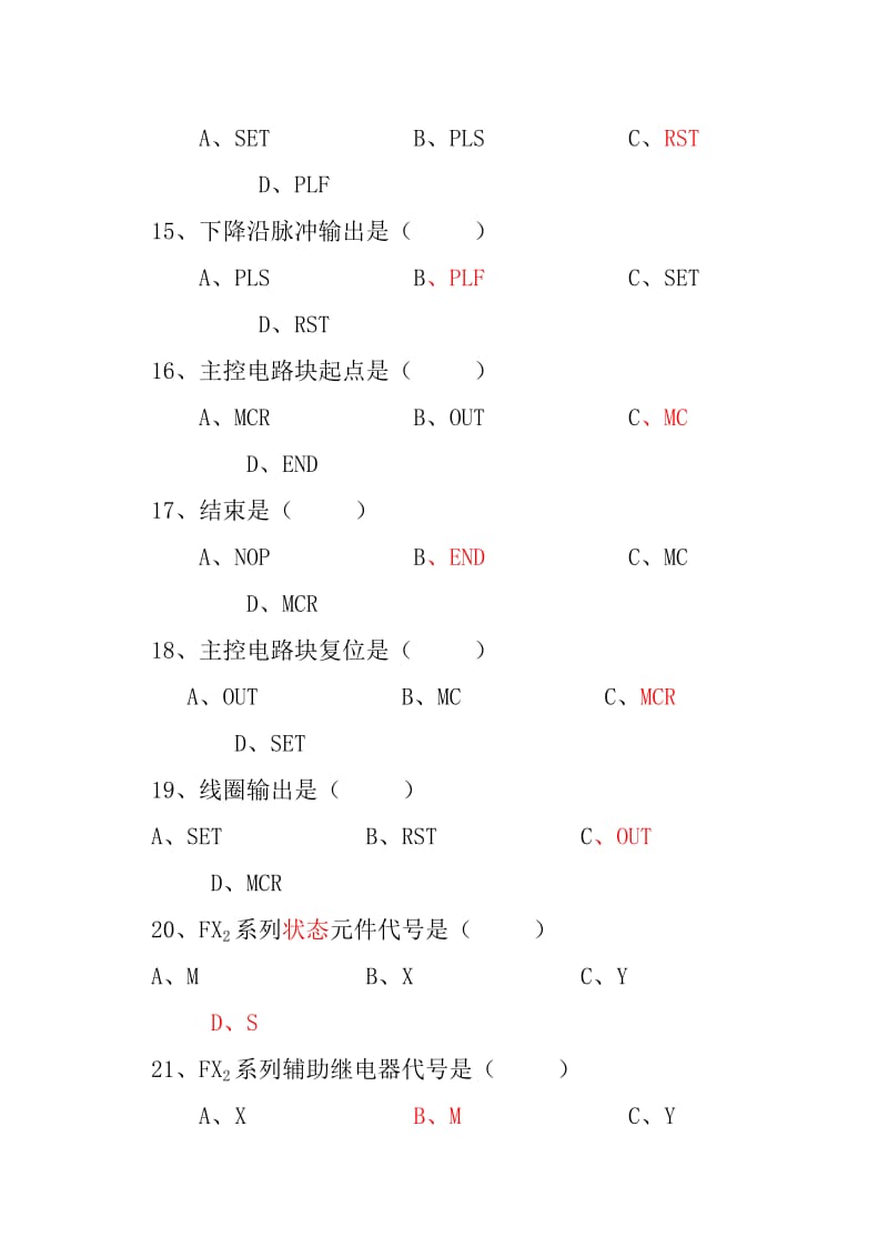 可编程控制器试题及答案.doc_第3页