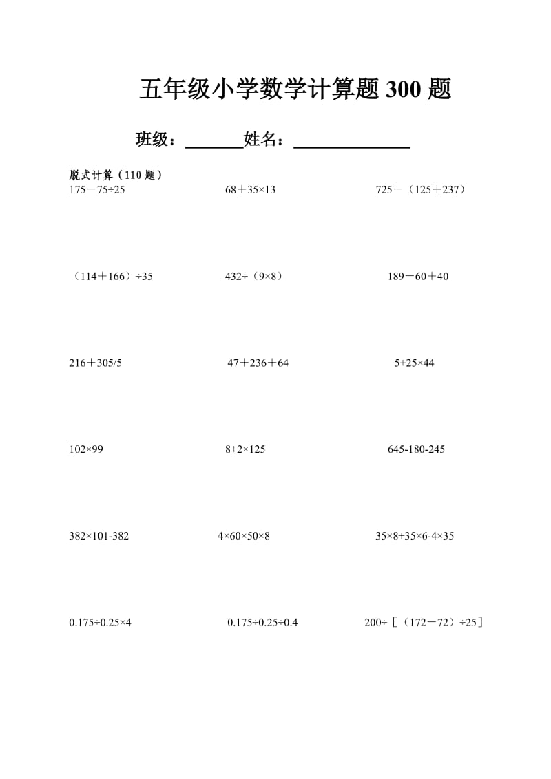 五年级小学数学计算题300题.doc_第1页