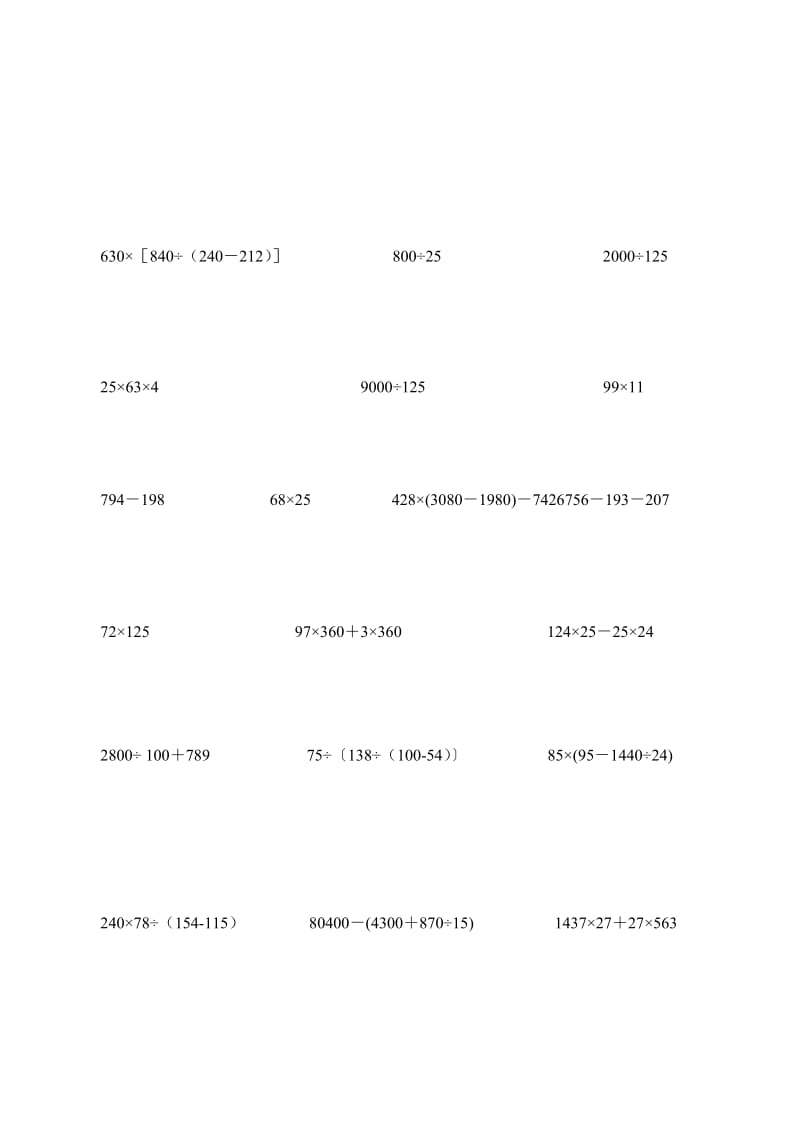 五年级小学数学计算题300题.doc_第2页