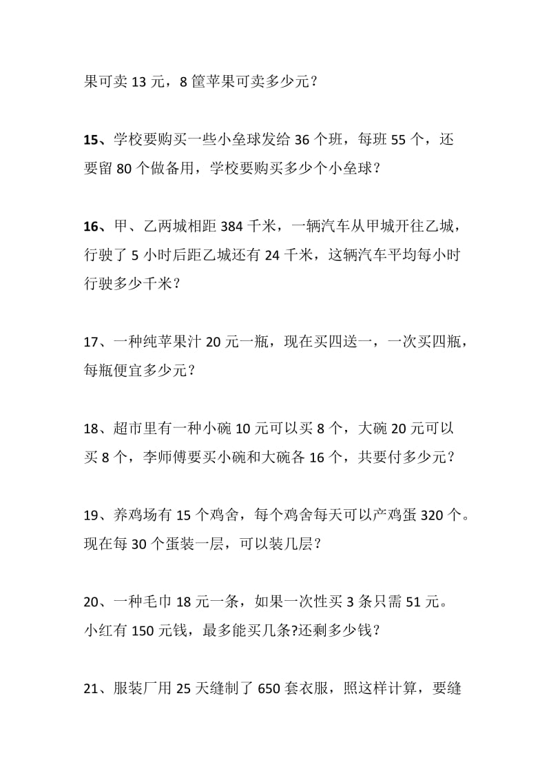 人教版小学四年级数学上册解决问题练习题.doc_第3页