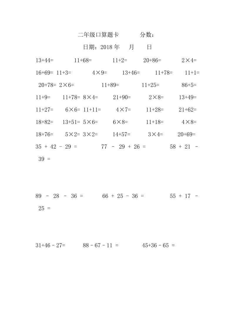 小学二年级口算题卡.doc_第1页