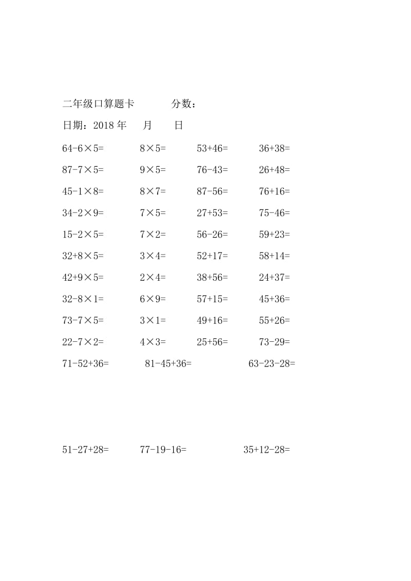 小学二年级口算题卡.doc_第2页