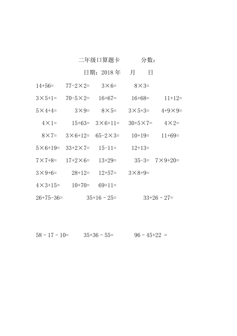 小学二年级口算题卡.doc_第3页