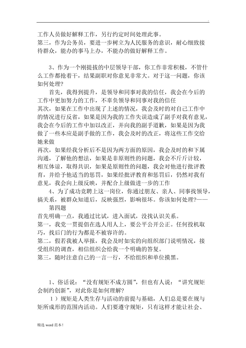 副科级干部竞争上岗面试真题.doc_第2页