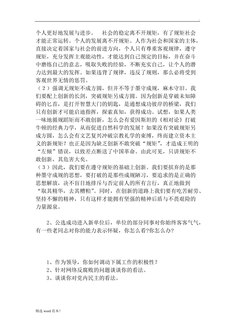 副科级干部竞争上岗面试真题.doc_第3页