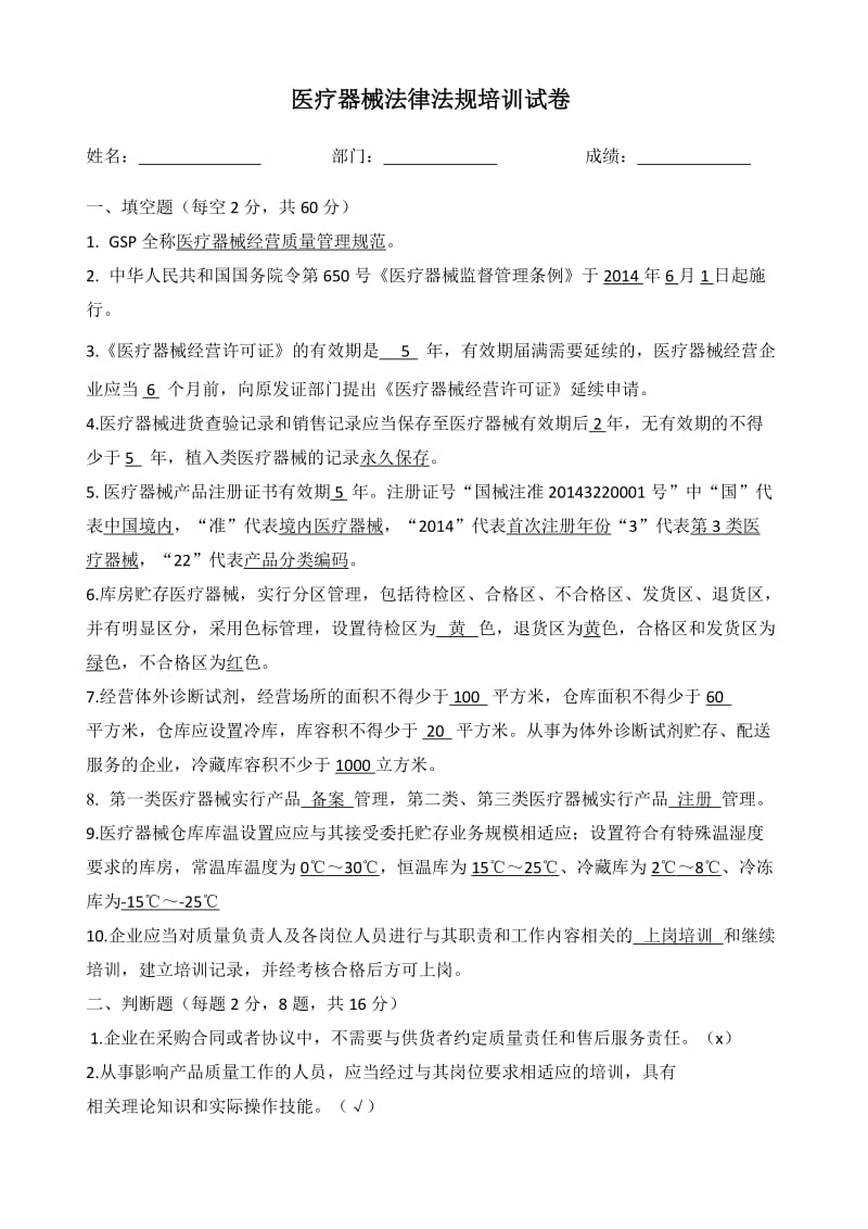 医疗器械培训试卷(含答案).doc_第1页