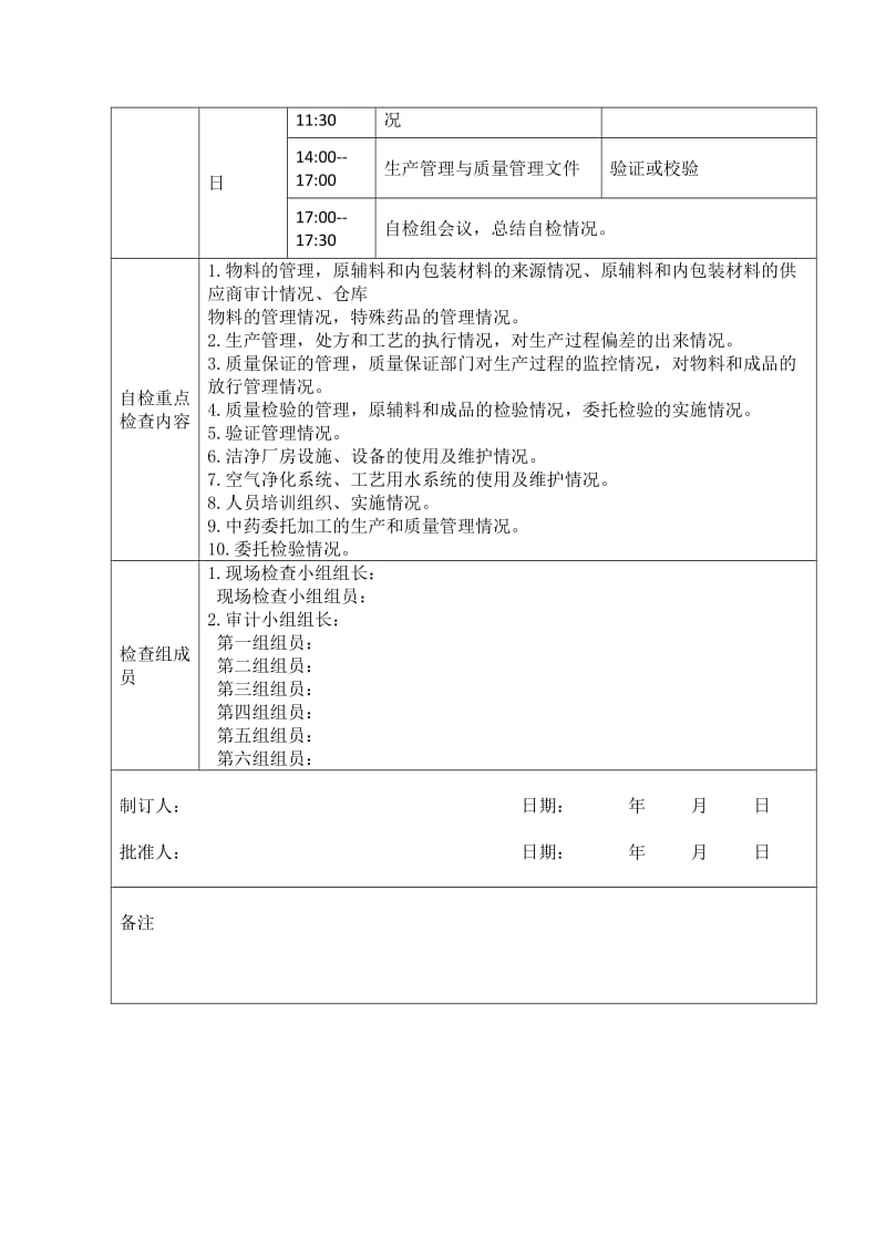 GMP自检方案.doc_第2页