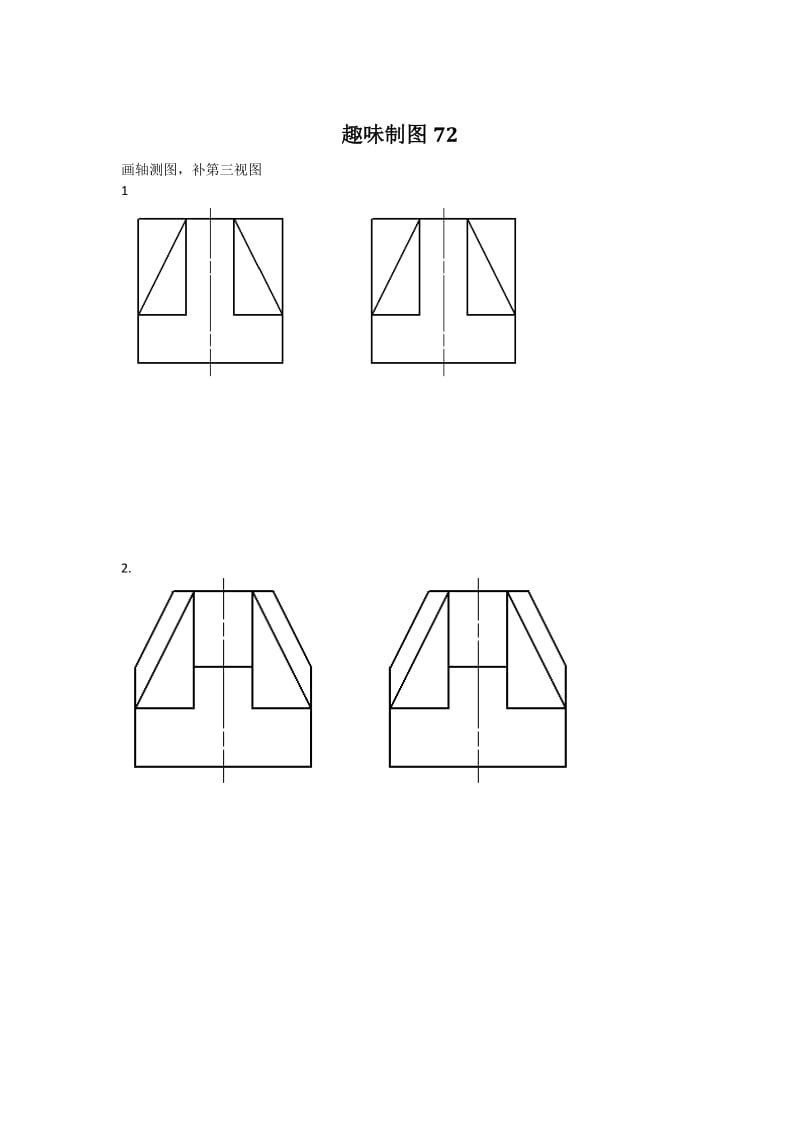 趣味制图71(含答案).doc_第2页