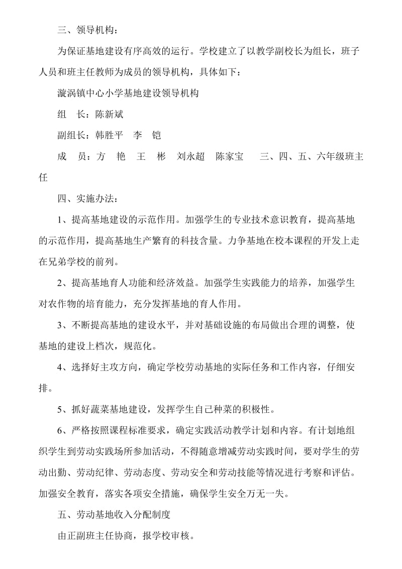 劳动实践基地建设实施方案.doc_第2页