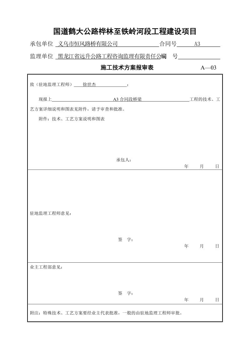 桥梁专项施工方案.doc_第1页