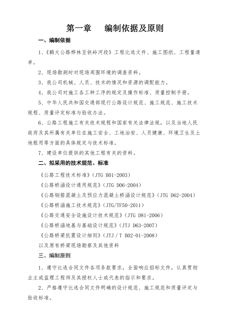 桥梁专项施工方案.doc_第2页