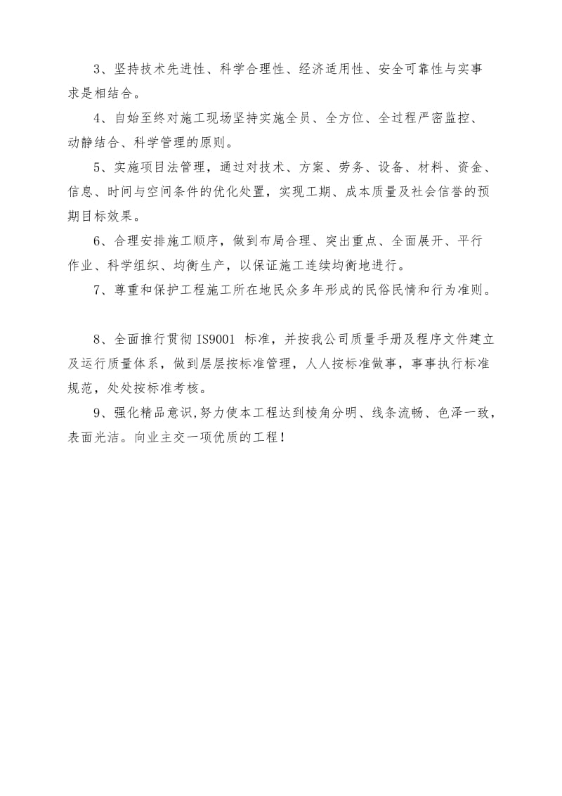 桥梁专项施工方案.doc_第3页