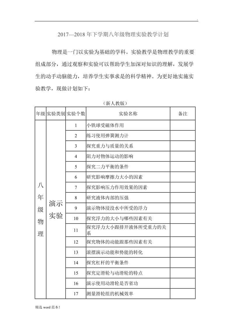 -物理实验计划.doc_第3页