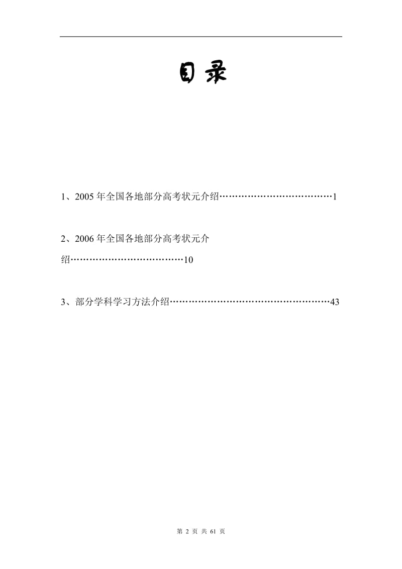 高考状元谈学习方法状元谈高中学习方法（word版本可编辑）_第2页