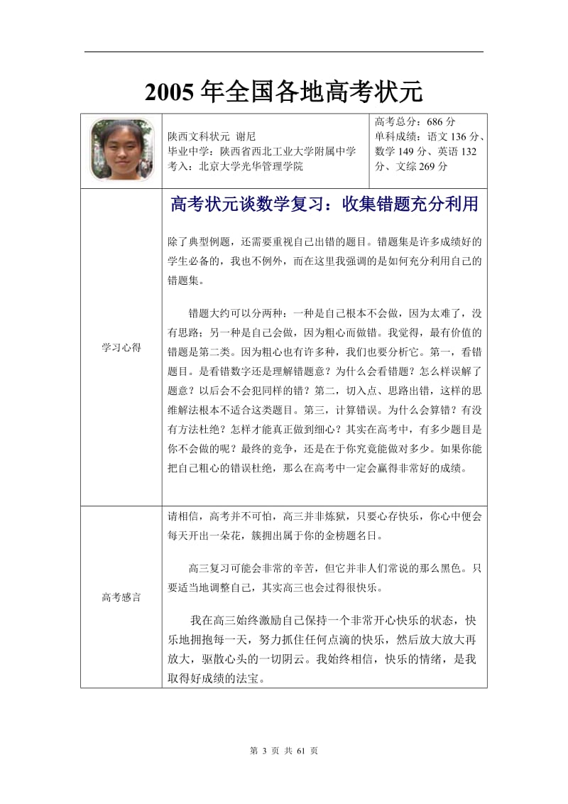 高考状元谈学习方法状元谈高中学习方法（word版本可编辑）_第3页