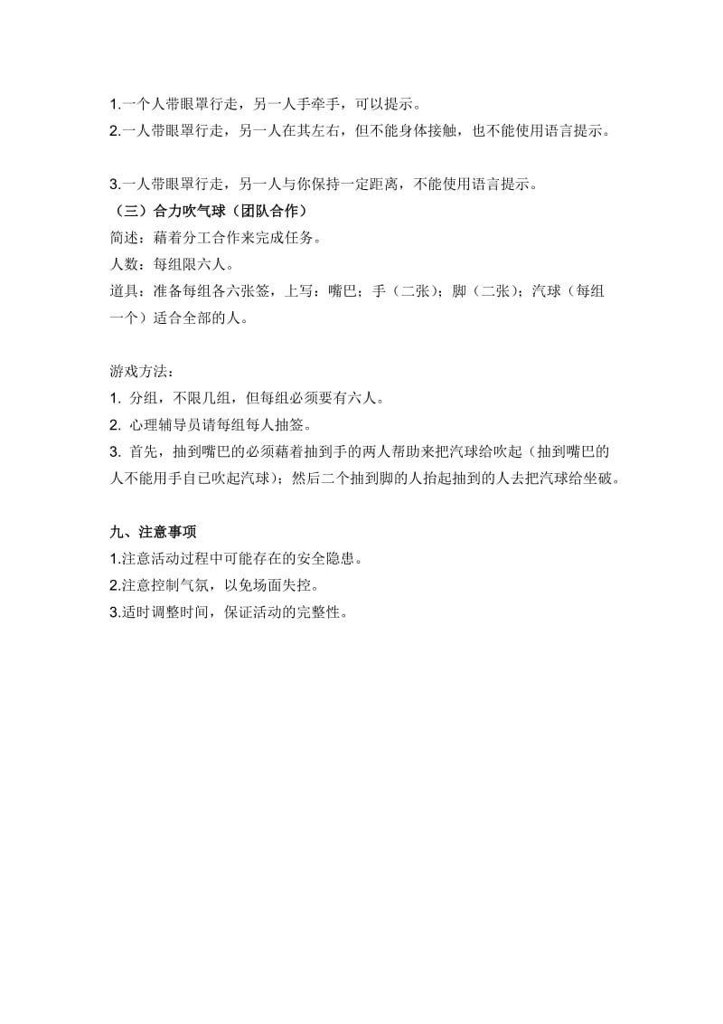 小学生团体心理辅导方案.doc_第2页