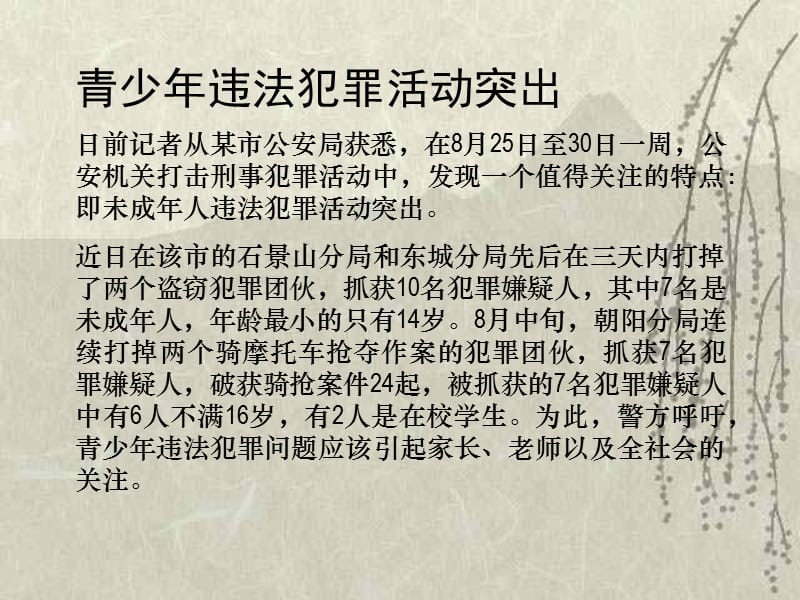 主题班会：法律 禁毒 反邪教篇青少年法制学习刻不容缓_第3页