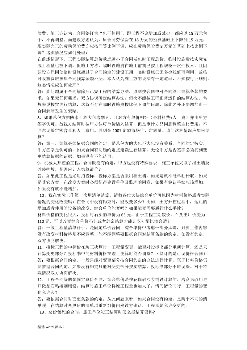 工程结算案例汇总.doc_第2页