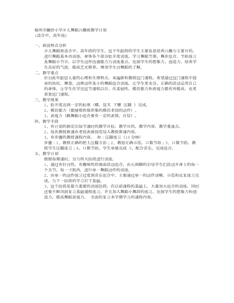 舞蹈兴趣班课程计划.doc_第1页