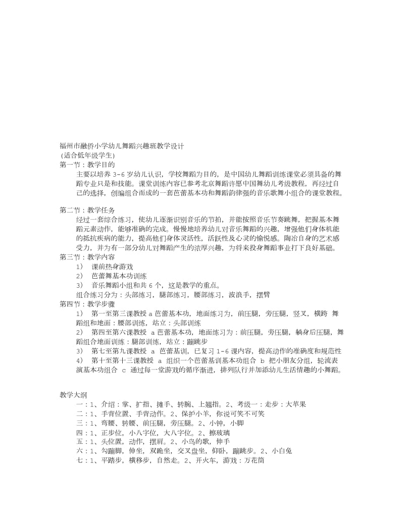 舞蹈兴趣班课程计划.doc_第2页