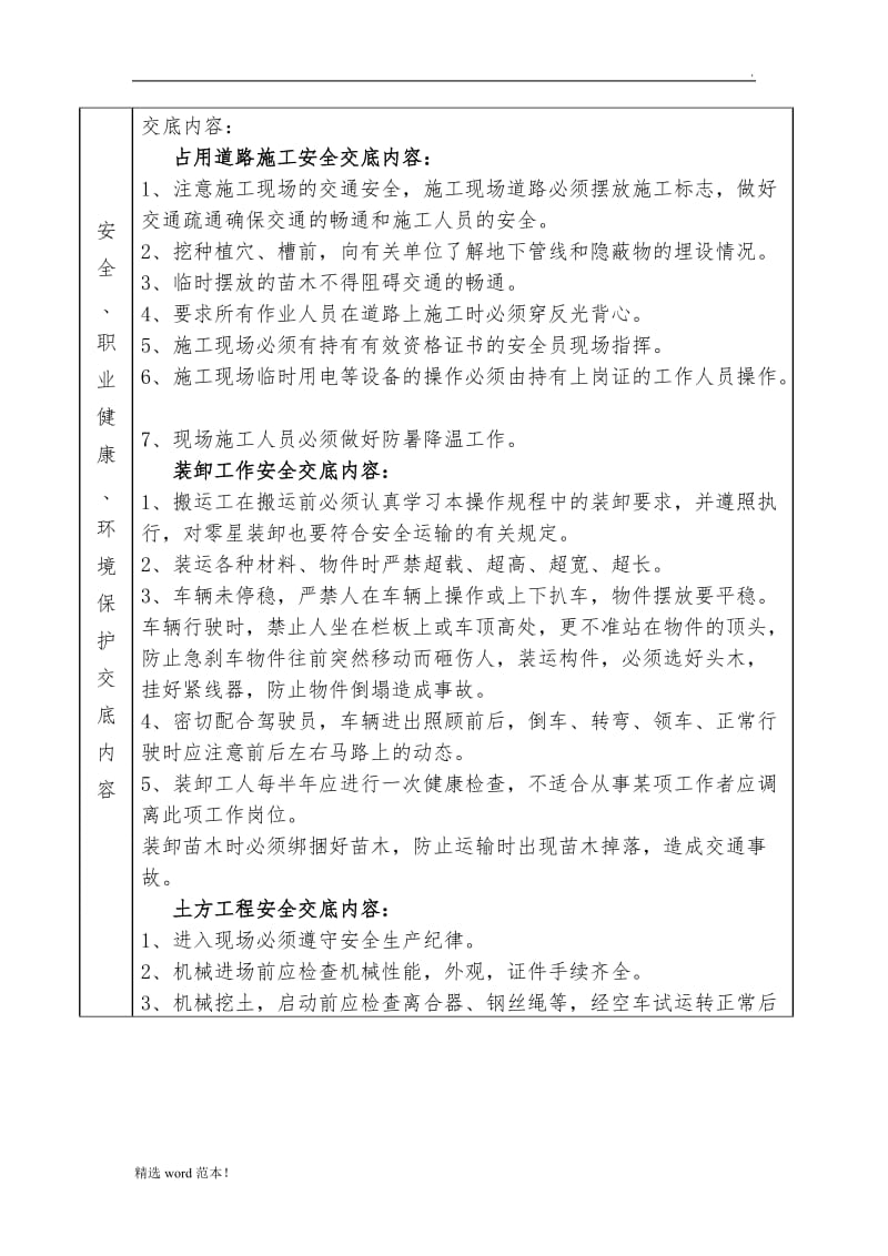 绿化施工安全技术交底3.doc_第2页