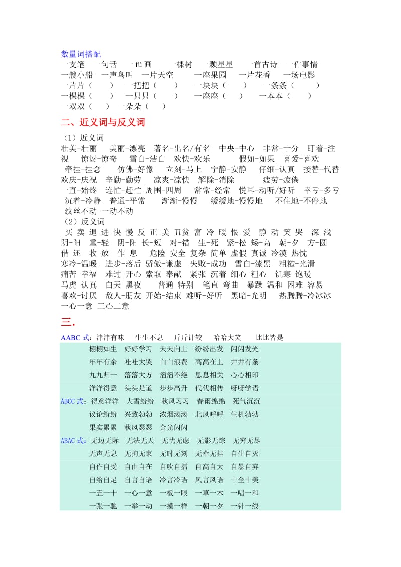 二年级上册词语搭配练习.doc_第2页