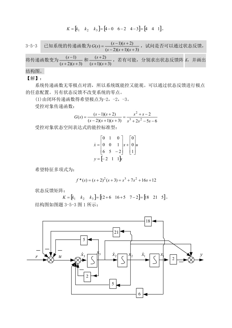 现代控制理论习题解答(第五章).doc_第3页