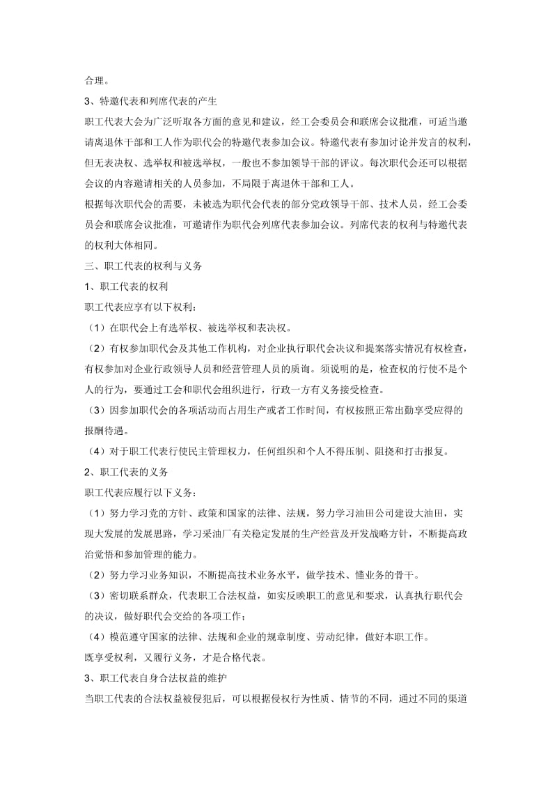 公司职代会职工代表选举方案.doc_第3页