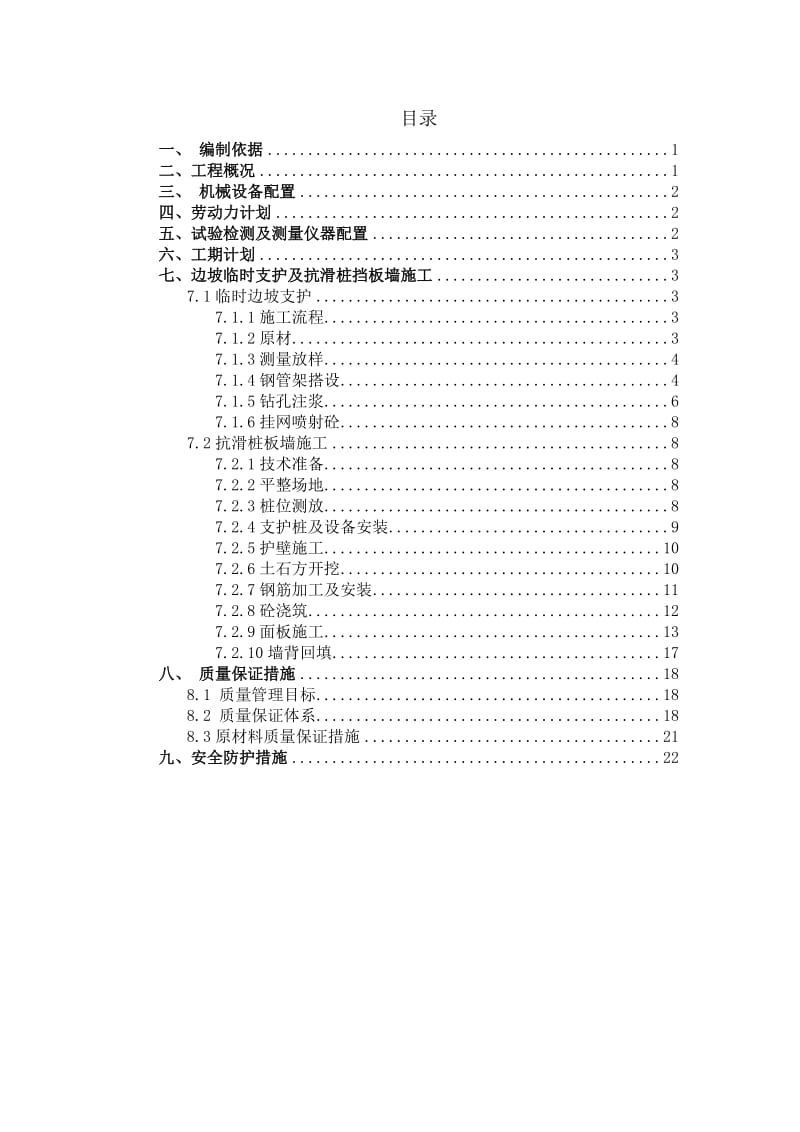 抗滑桩及桩间挡板施工方案.doc_第2页