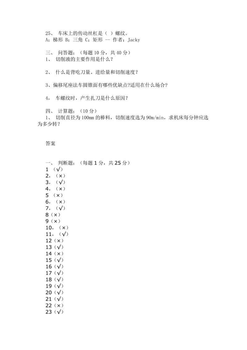 车工试题带答案.doc_第3页